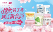 新希望天香乳业第七届酸奶节：带你体验舌尖上的春日浪漫