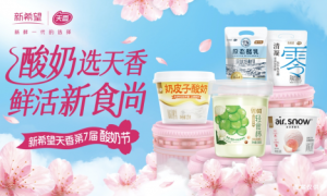 新希望天香乳业第七届酸奶节：带你体验舌尖上的春日浪漫