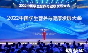 2022中国学生营养与健康发展大会在呼和浩特市成功召开